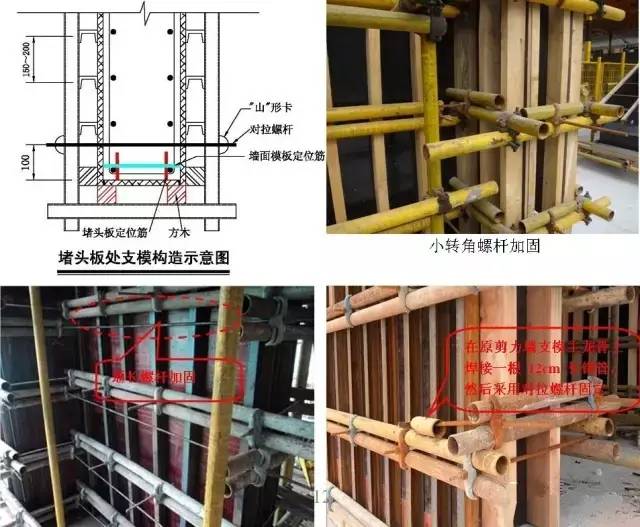 工地上必知的剪力墻、梁、板模板標準做法，超實用！_5