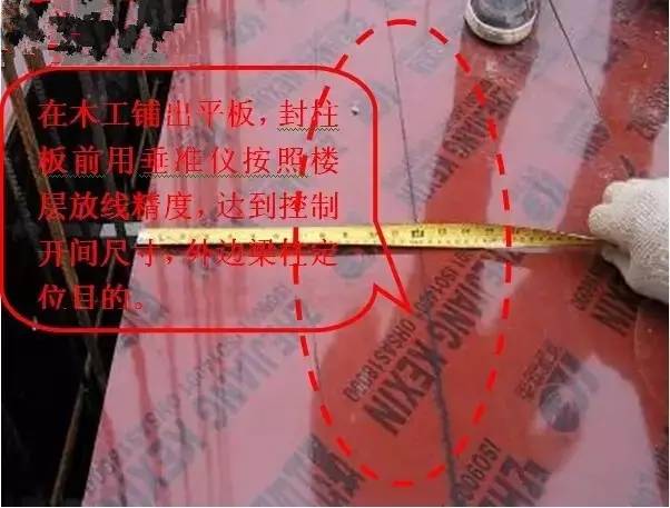 工地上必知的剪力墻、梁、板模板標準做法，超實用！_16